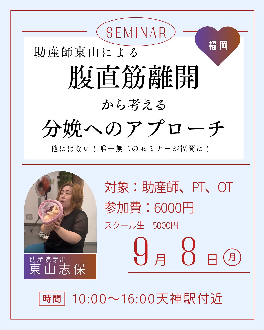 助産師東山による腹直筋離開から考える分娩へのアプローチ