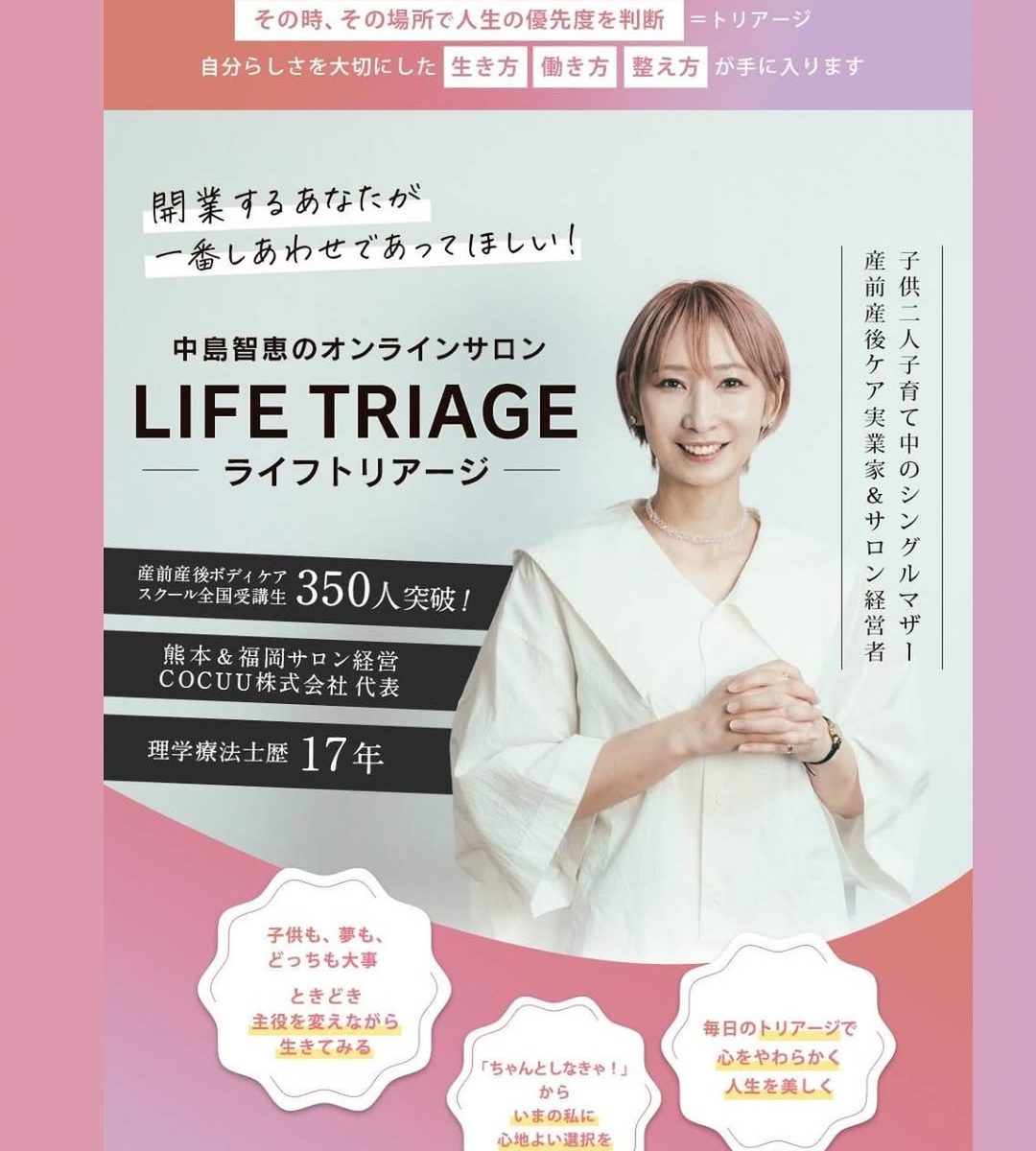 中島智恵オンラインサロン LIFE TRIAGE（ライフトリアージ）
