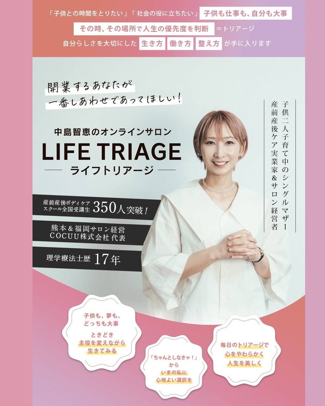 中島智恵オンラインサロン LIFE TRIAGE（ライフトリアージ）