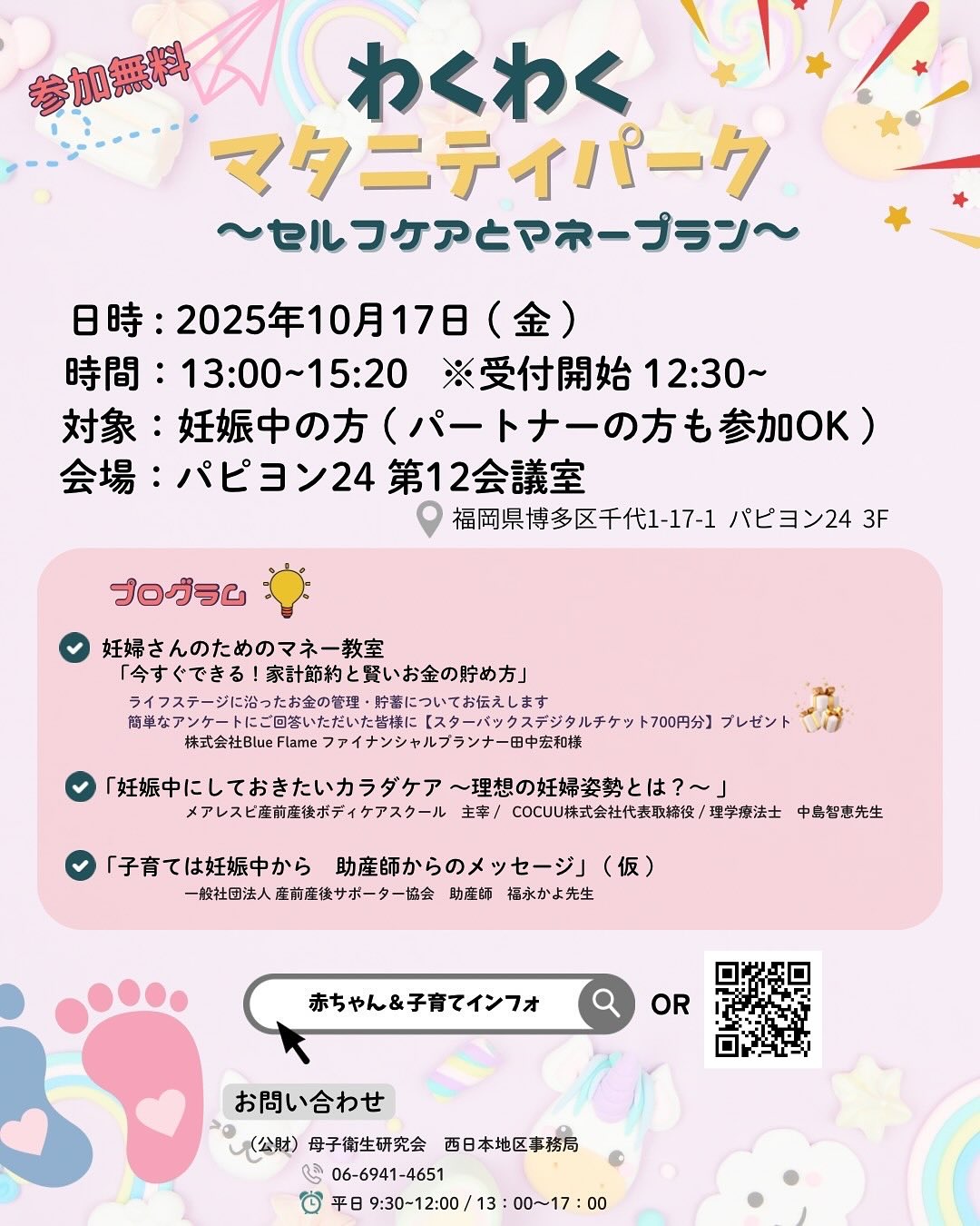 わくわくマタニティパーク～セルフケアとマネープラン～