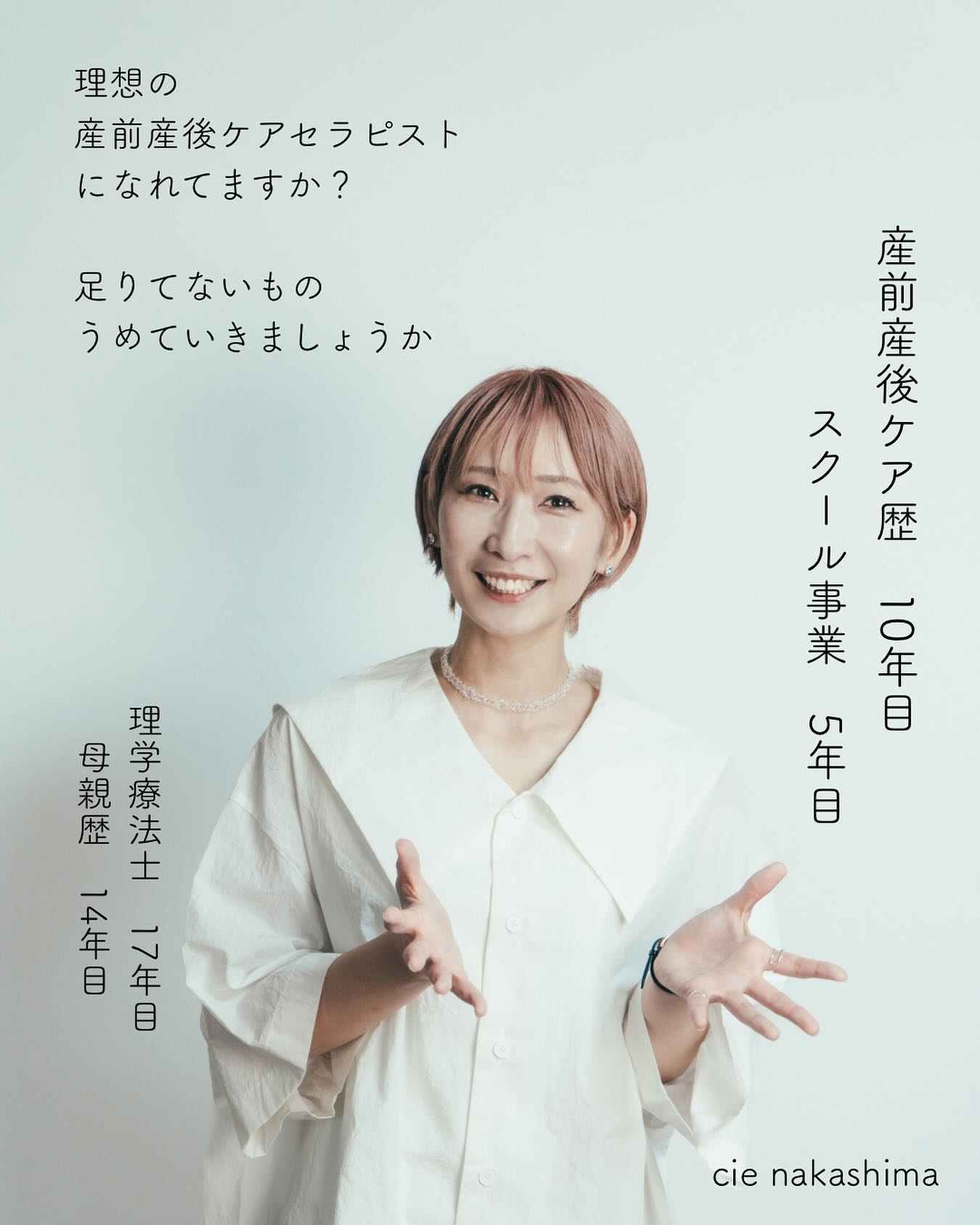 産前産後ケアセラピスト基礎＋専門知識セミナー