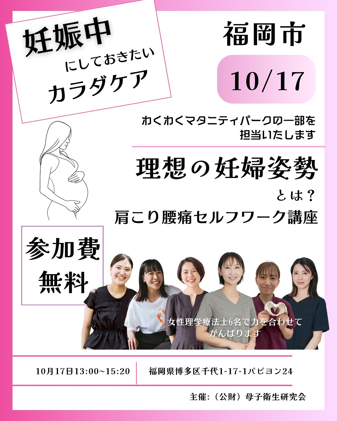 福岡市の妊婦さんあつまれ！わくわくマタニティパーク