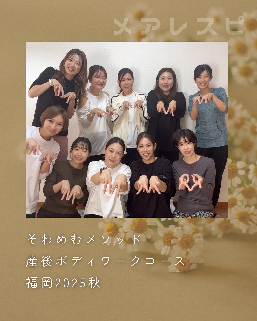 2025年10月25日26日メアレスピ産前産後ボディケアスクール 産後ボディワーク