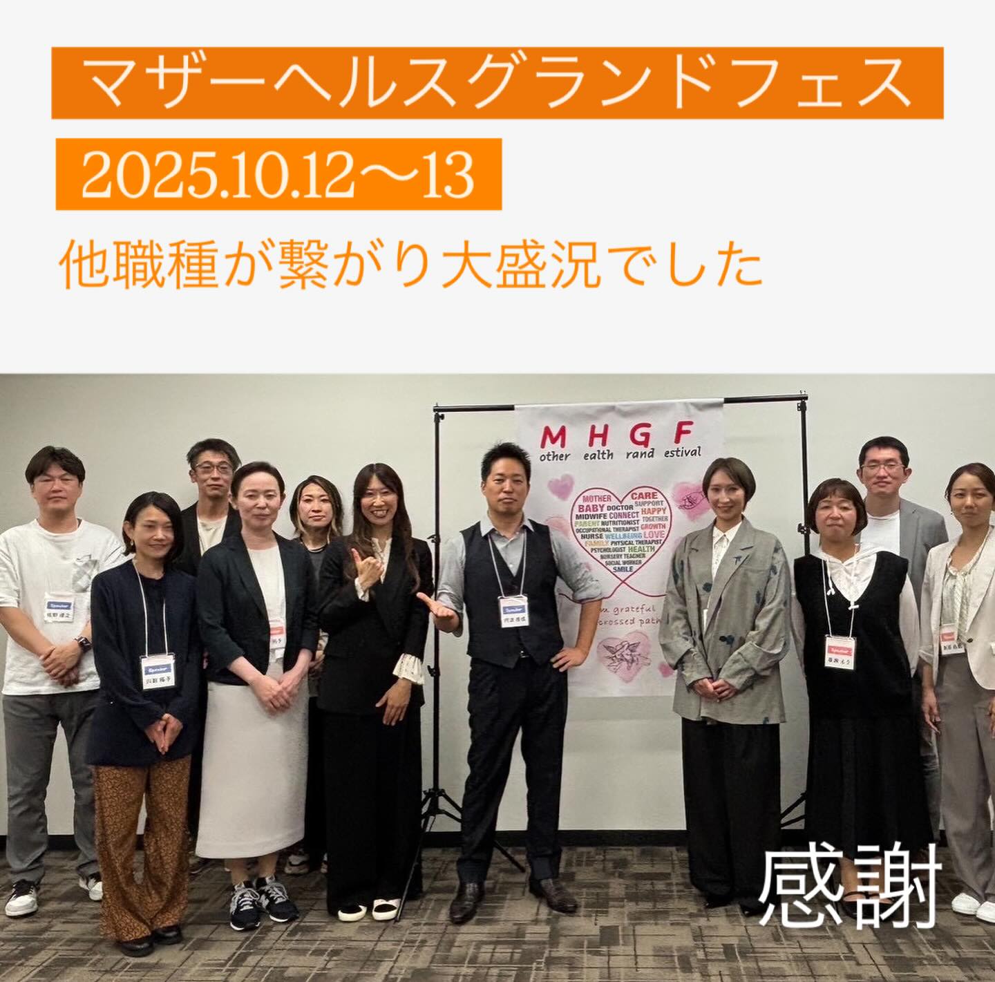 2025年10月12日～13日マザーヘルスグランドフェス