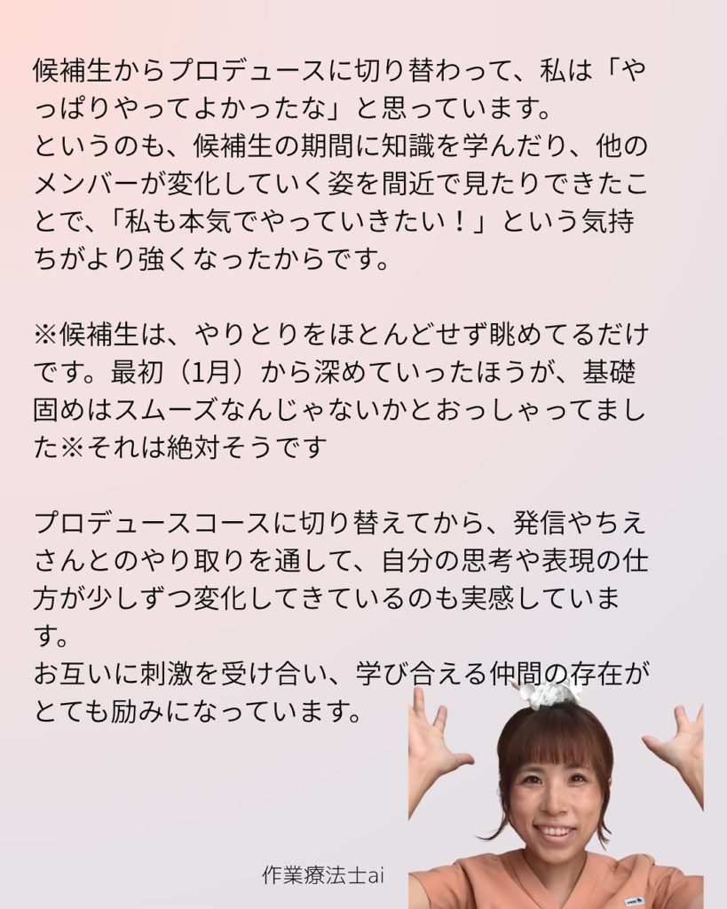 2025年プロデュースコース受講生 作業療法士ai