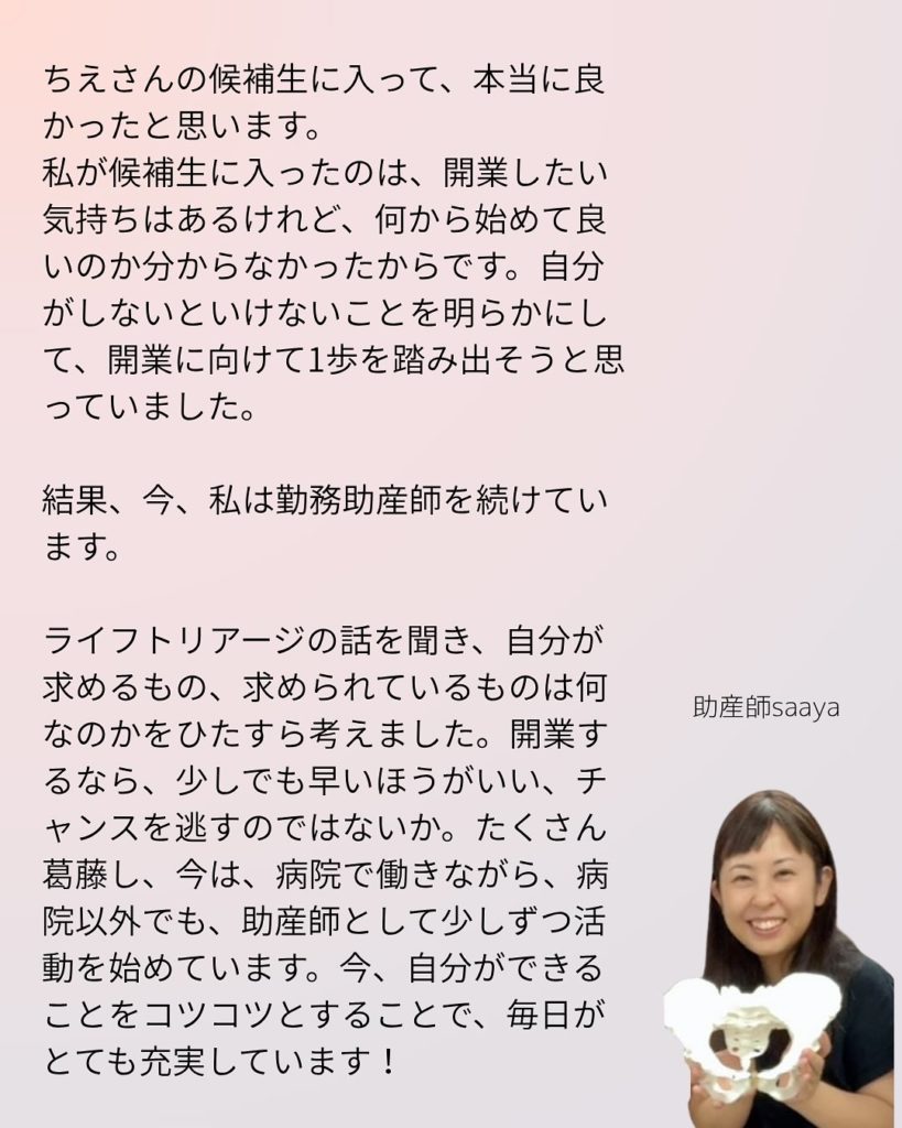 2025年プロデュースコース受講生 助産師saaya