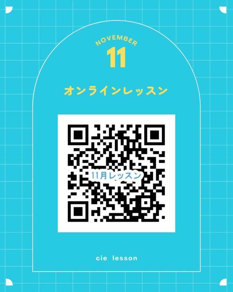 11月ちえ単発のオンラインボディレッスン「背骨（側弯症）」お申し込みはこちら