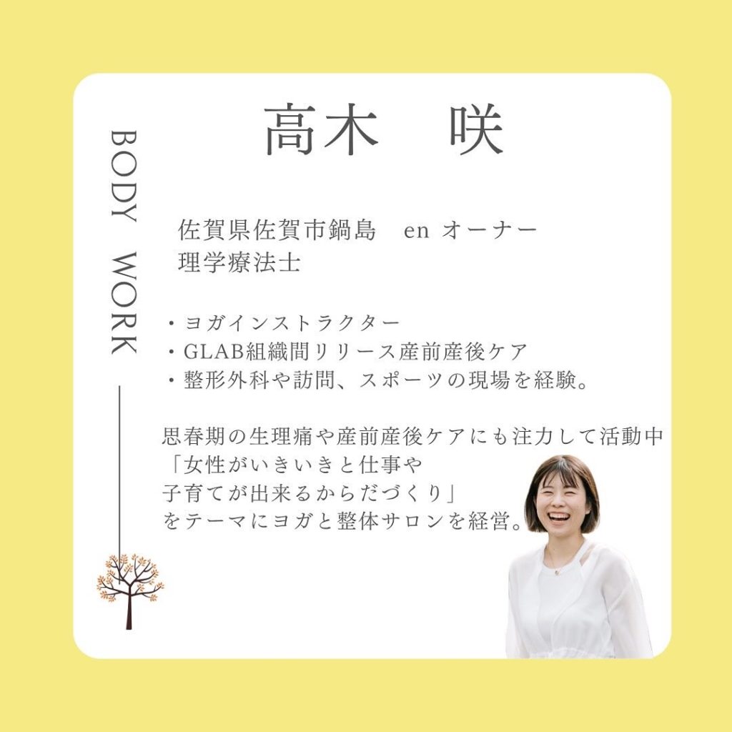産前産後・女性専門の理学療法士 佐賀enオーナー高木咲