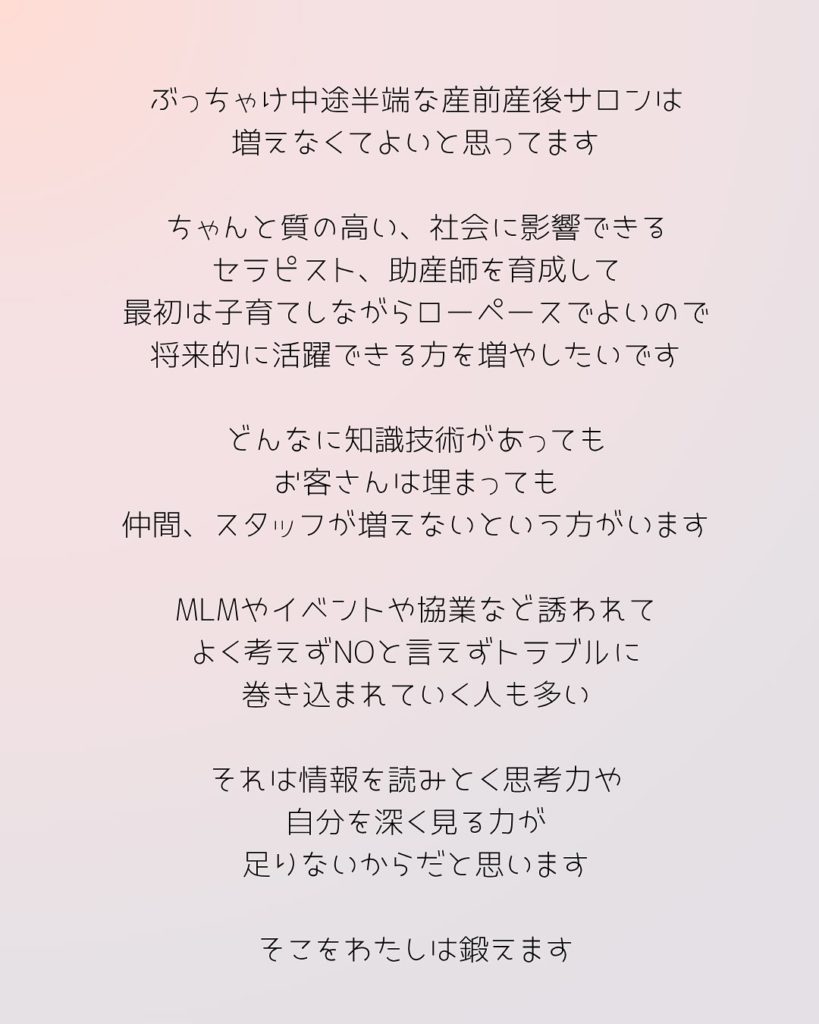 産前産後ケアセラピストプロデュース生・候補生募集内容