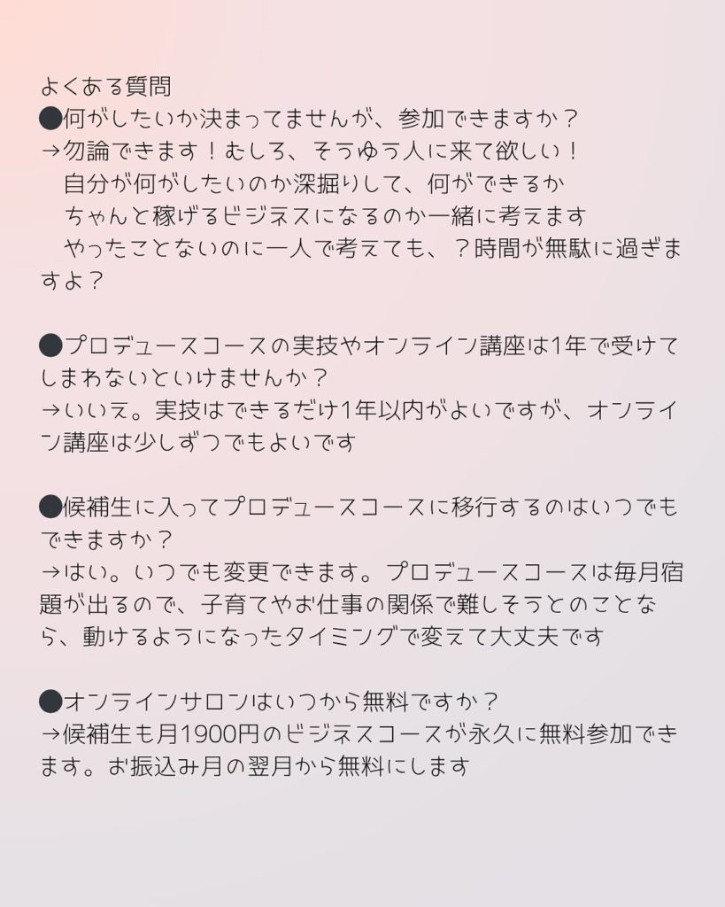  産前産後ケアセラピストプロデュース生・候補生募集よくある質問