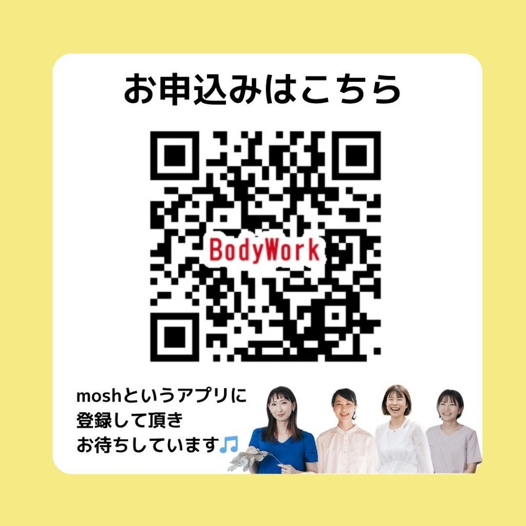 産前産後・女性専門の理学療法士によるオンラインボディワークレッスンお申込みはこちら