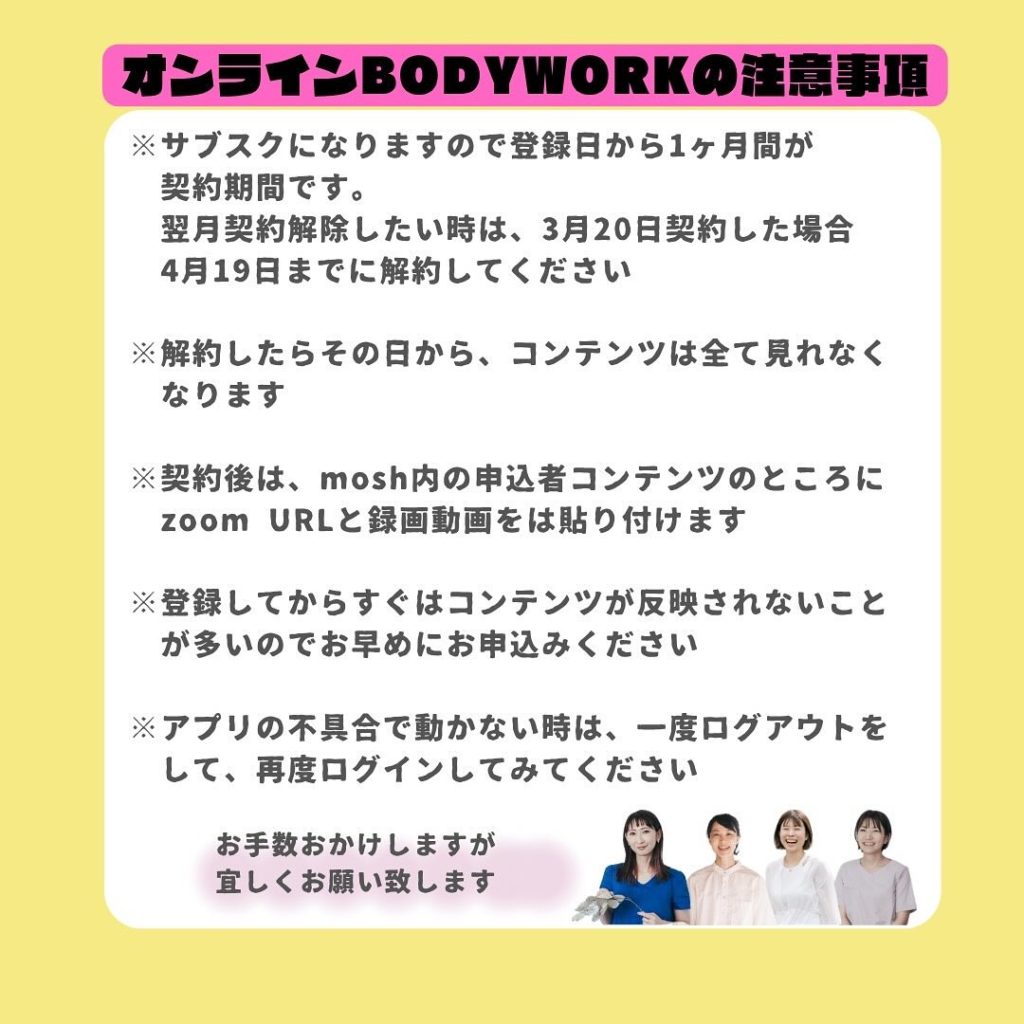 オンラインボディワークの注意事項