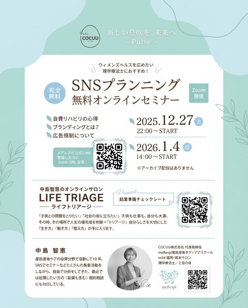 SNSプランニング無料オンラインセミナー開催