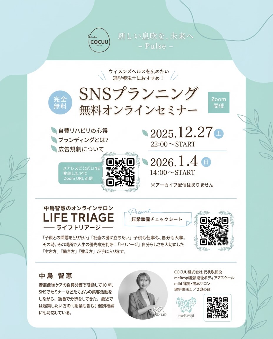 SNSプランニング無料オンラインセミナー開催