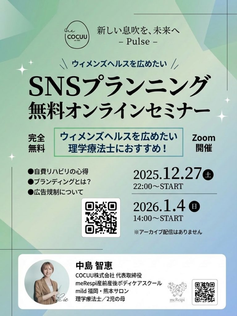 【年末年始無料オンラインセミナー】SNSプランニング