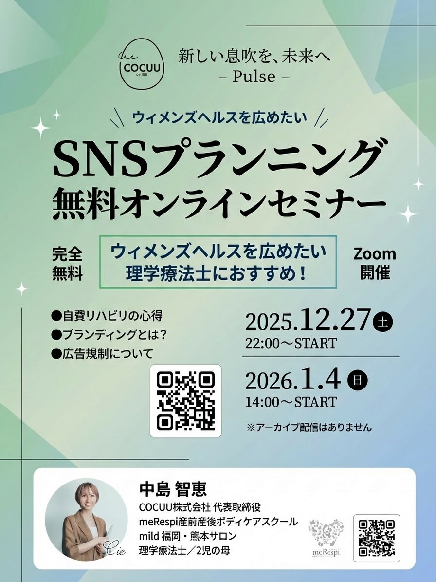 【年末年始無料オンラインセミナー】SNSプランニング