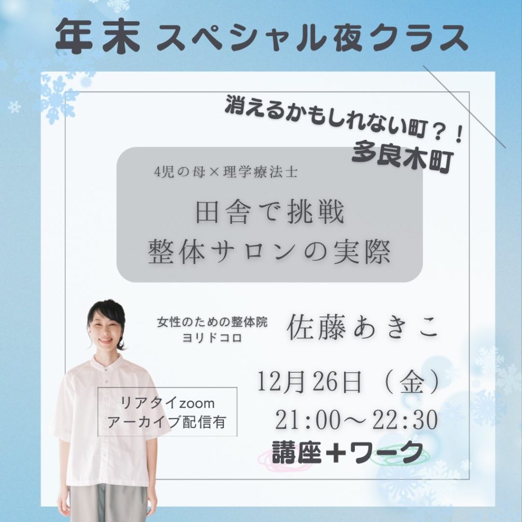 年末スペシャル夜クラス