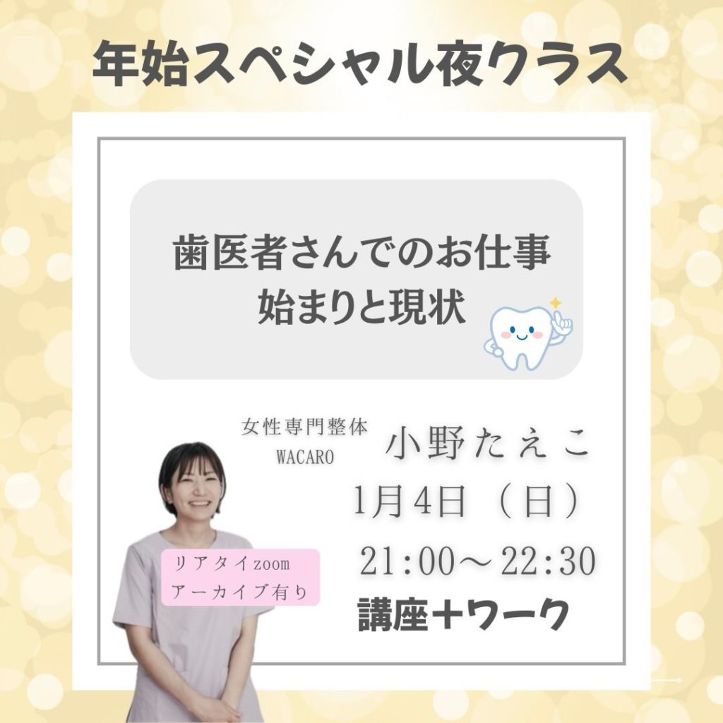 オンラインボディワーク新年スペシャル夜クラス