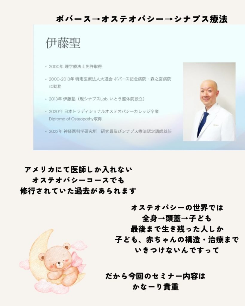 伊藤聖先生『赤ちゃん頭蓋オンラインセミナー』