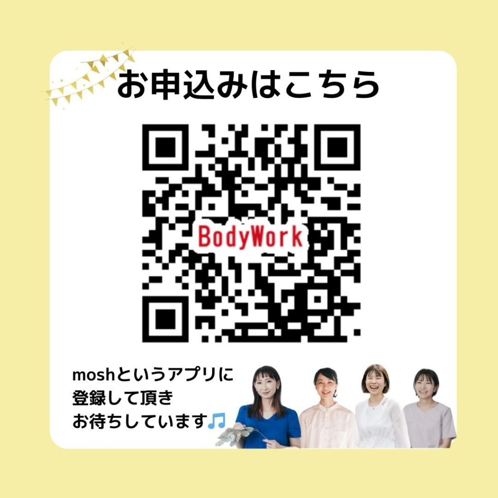 産前産後・女性専門の理学療法士によるオンラインボディワークレッスンお申込みはこちら