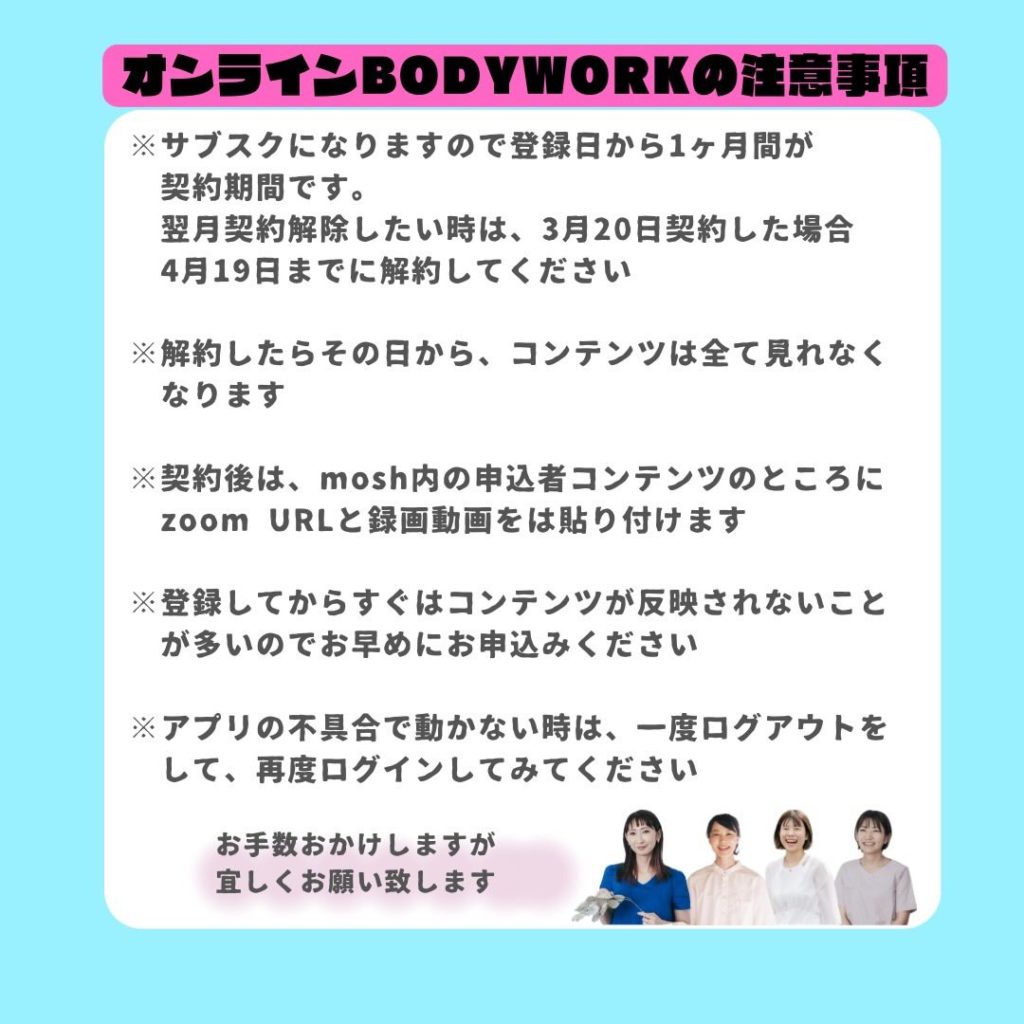 オンラインボディワークの注意事項