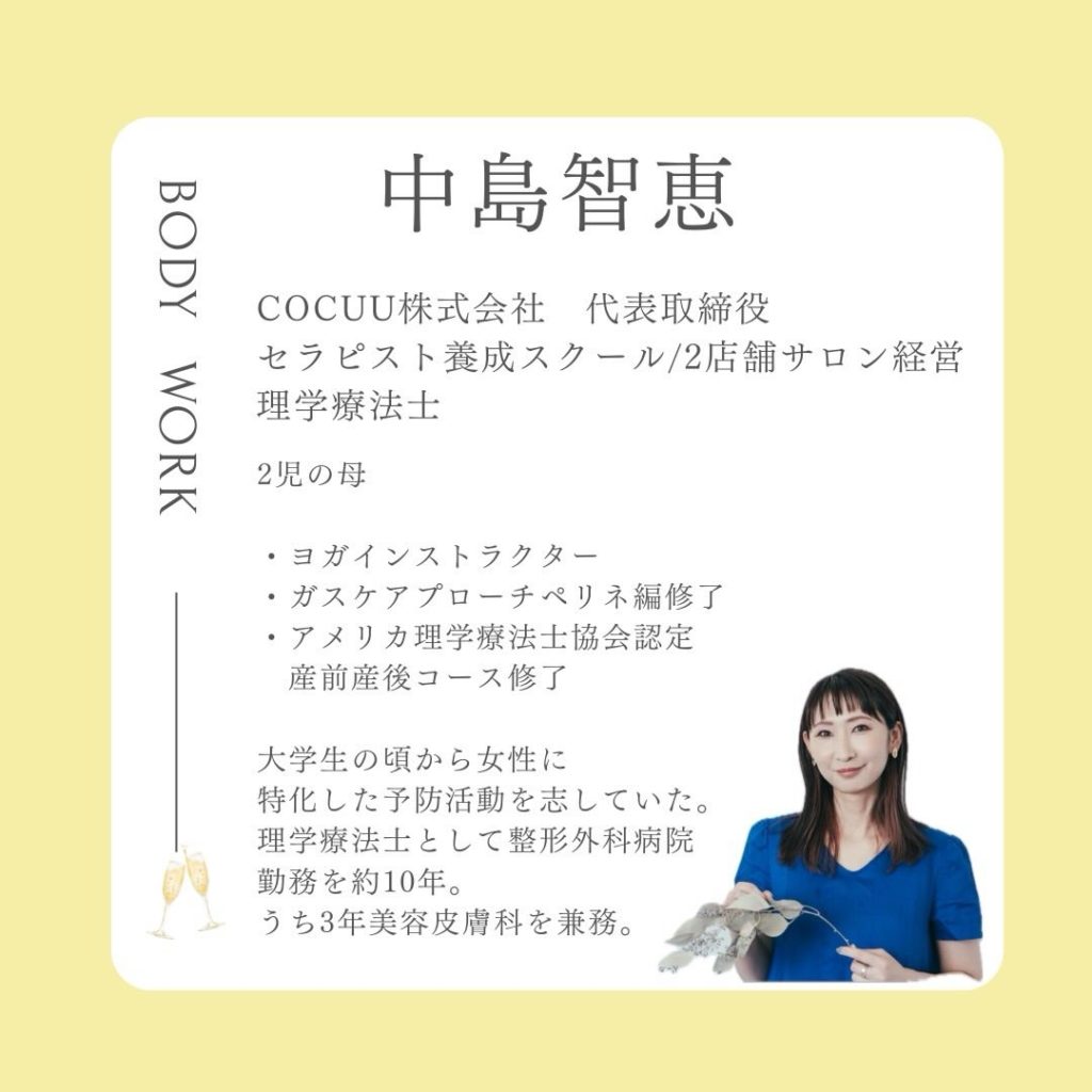 産前産後・女性専門の理学療法士中島知恵
