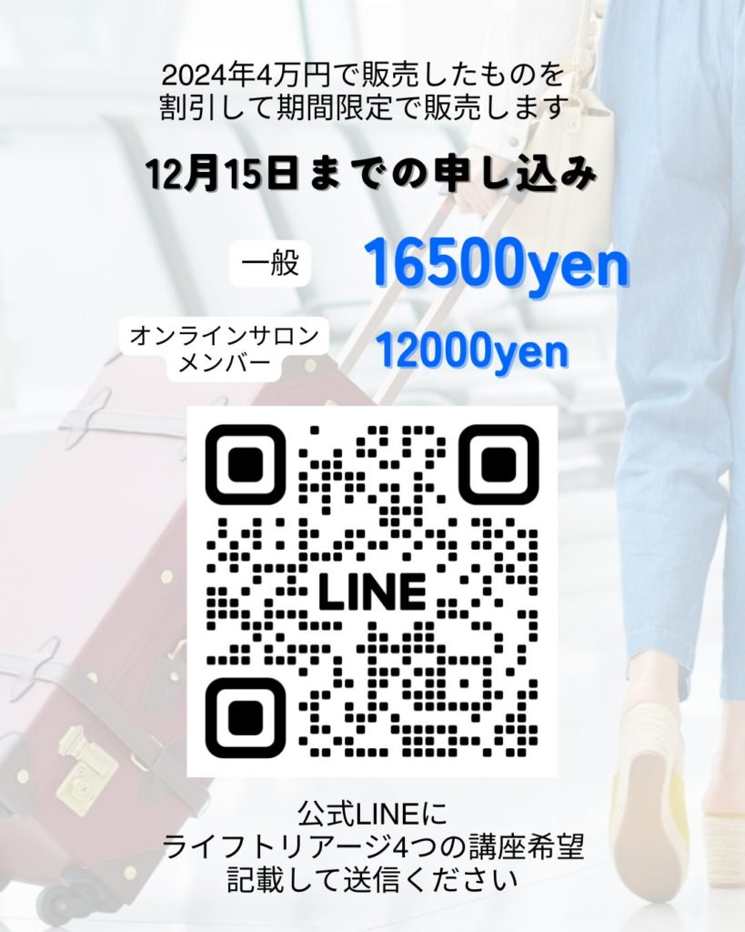 ライフトリアージ講座