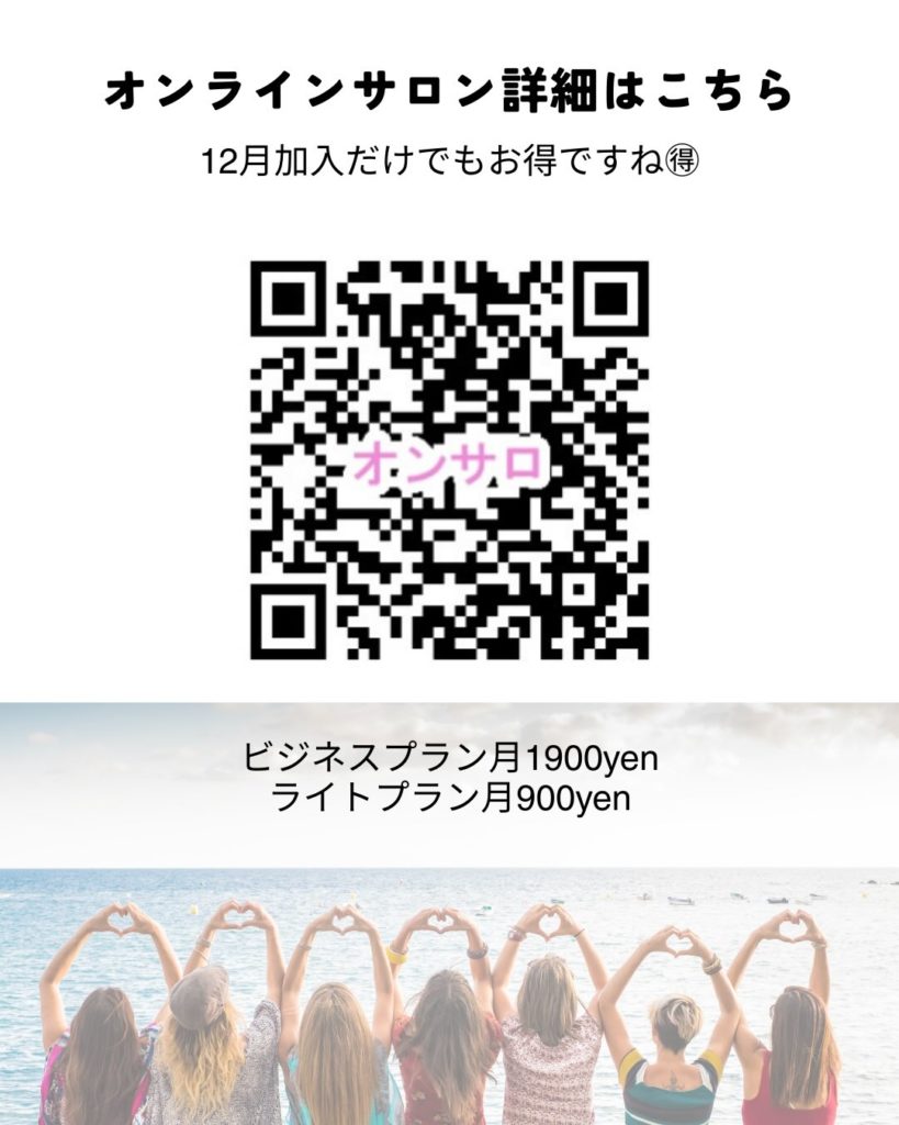 オンラインサロン