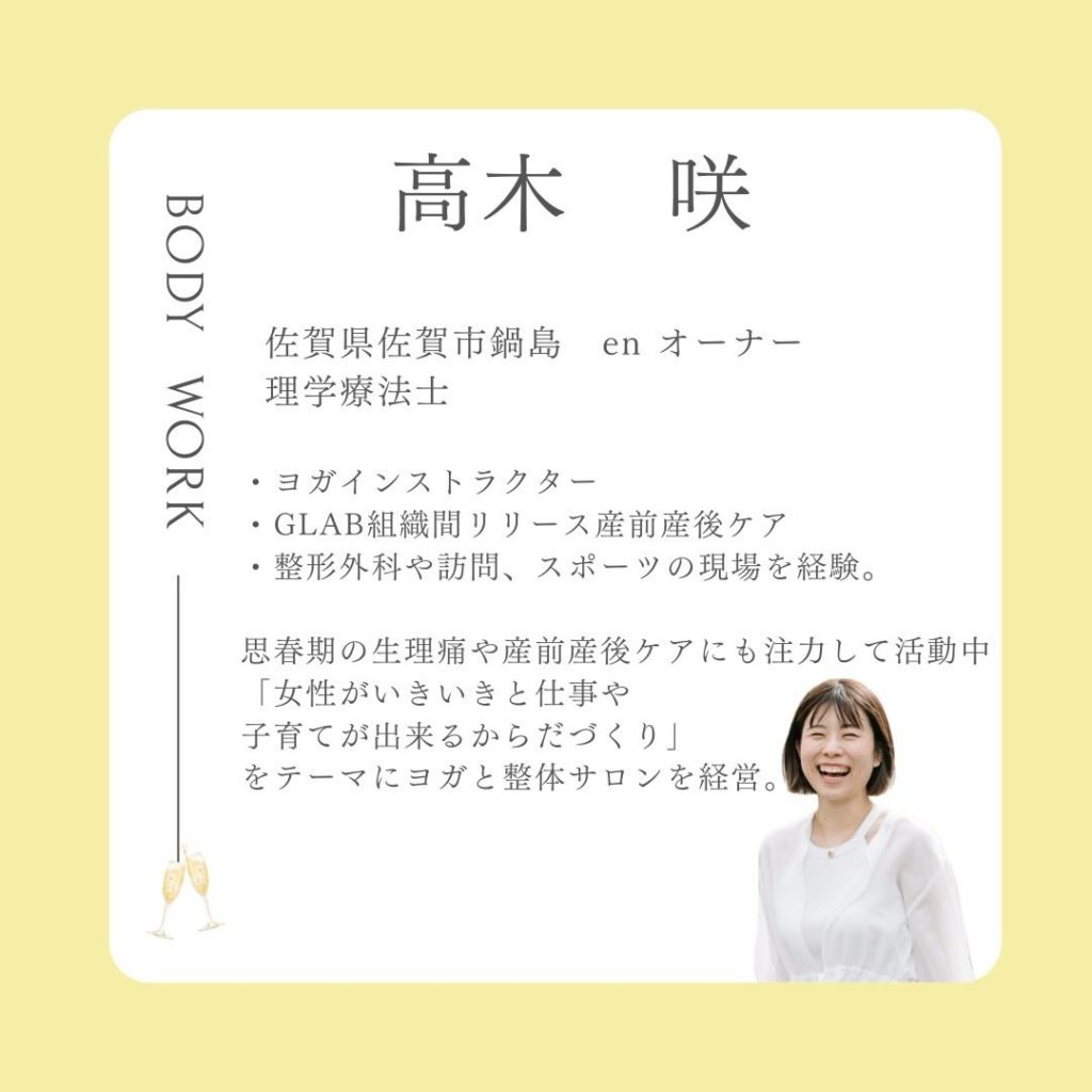 産前産後・女性専門の理学療法士 佐賀enオーナー高木咲