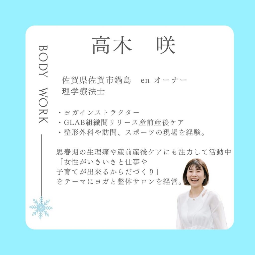 産前産後・女性専門の理学療法士 佐賀enオーナー高木咲