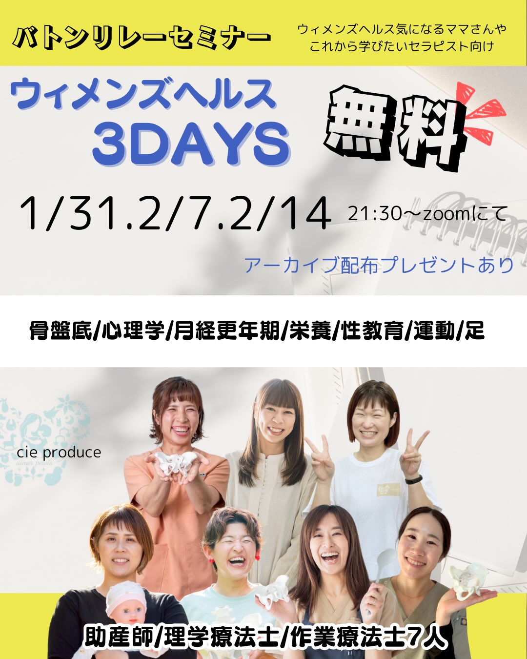 【無料】意識高いママさんやウィメンズヘルスさん向けバトンリレーセミナー〈3DAYS〉