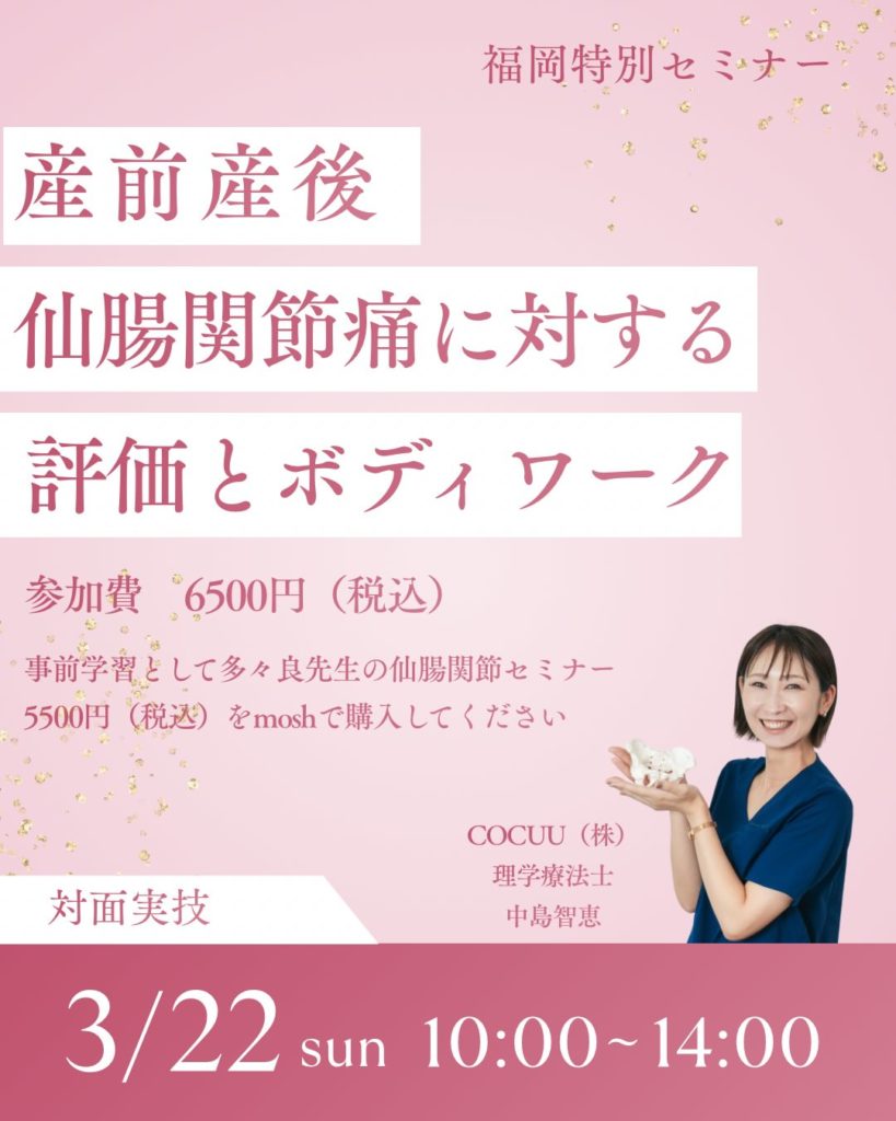 産前産後仙腸関節痛に対する評価とボディワーク