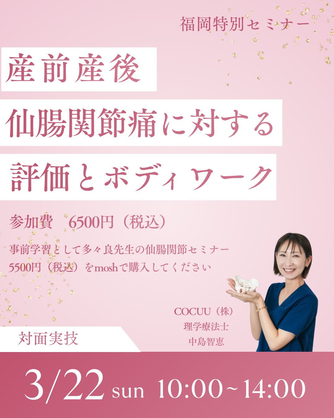 産前産後仙腸関節痛に対する評価とボディワーク