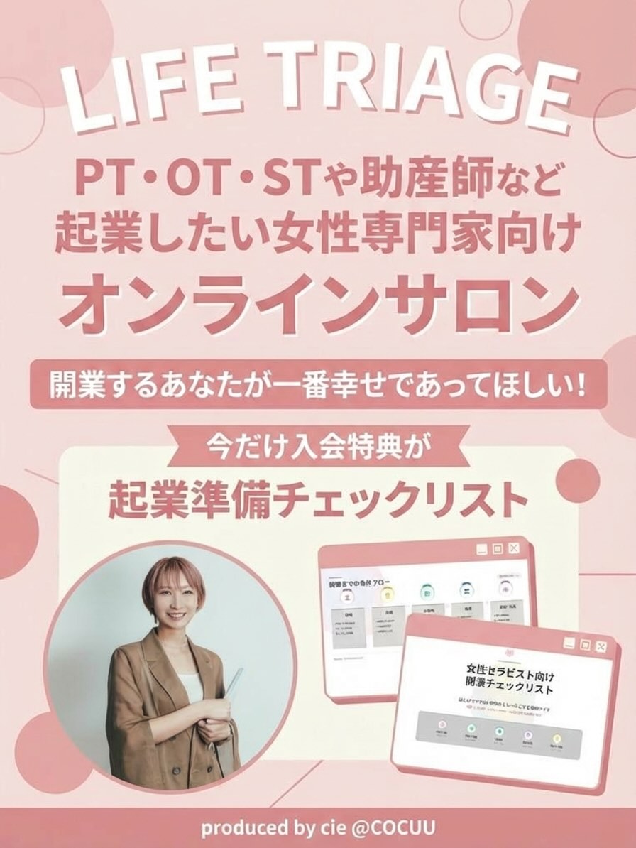 『LIFE TRIAGE』オンラインサロン参加者募集中