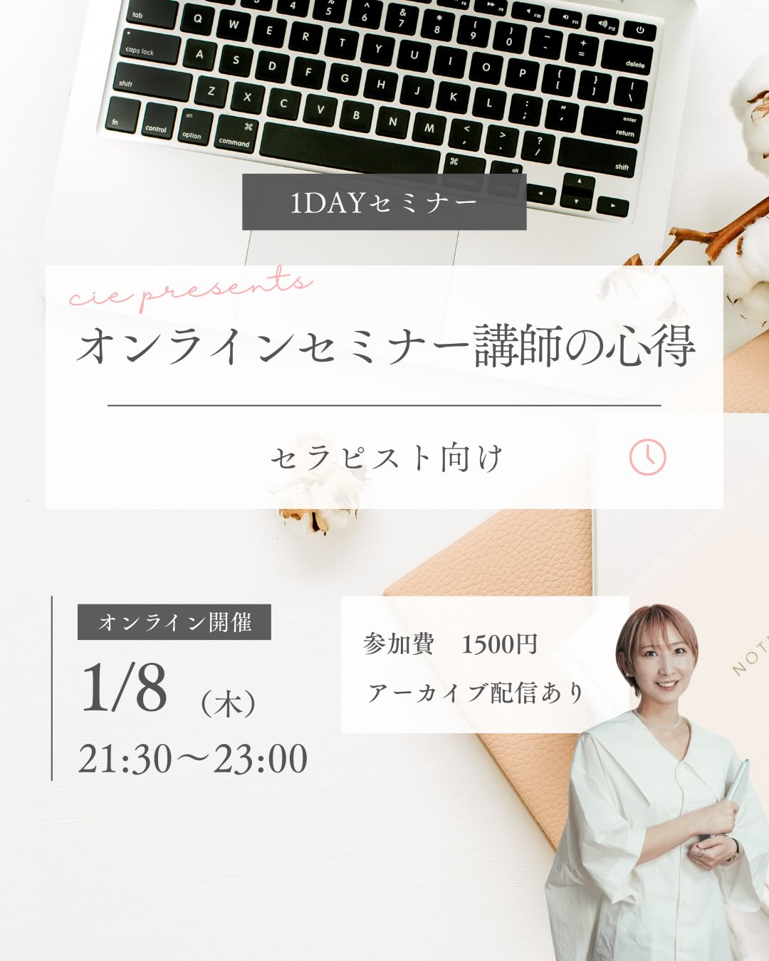 オンラインセミナー講師の心得～セラピスト向け～