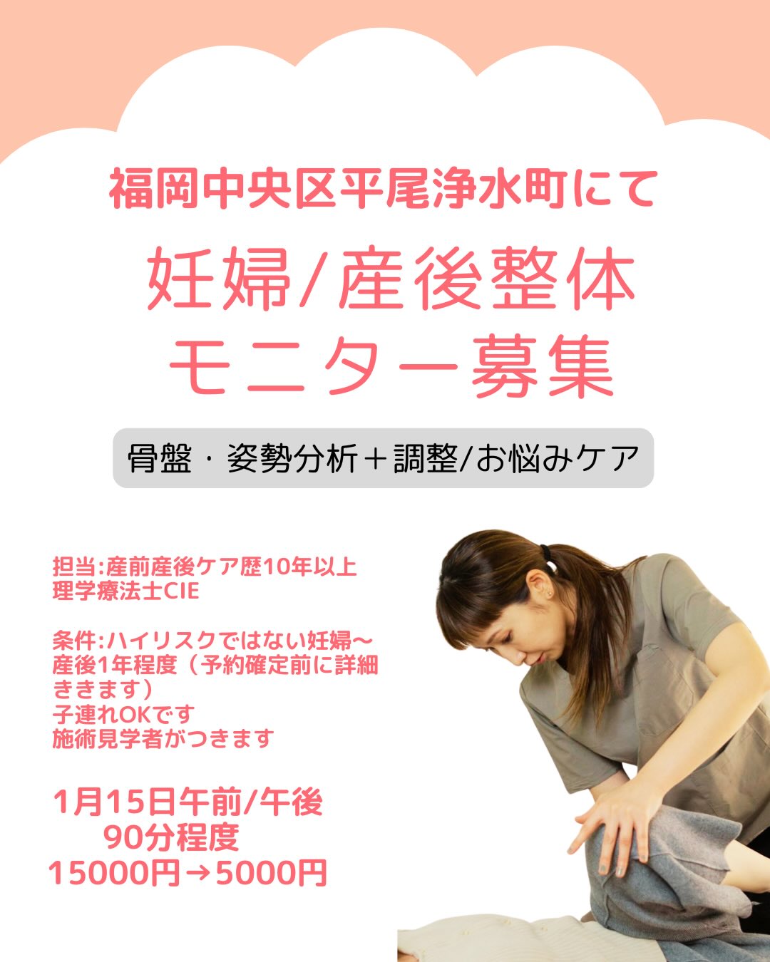 妊婦さん・産後ママさん福岡にて施術モニター探してます