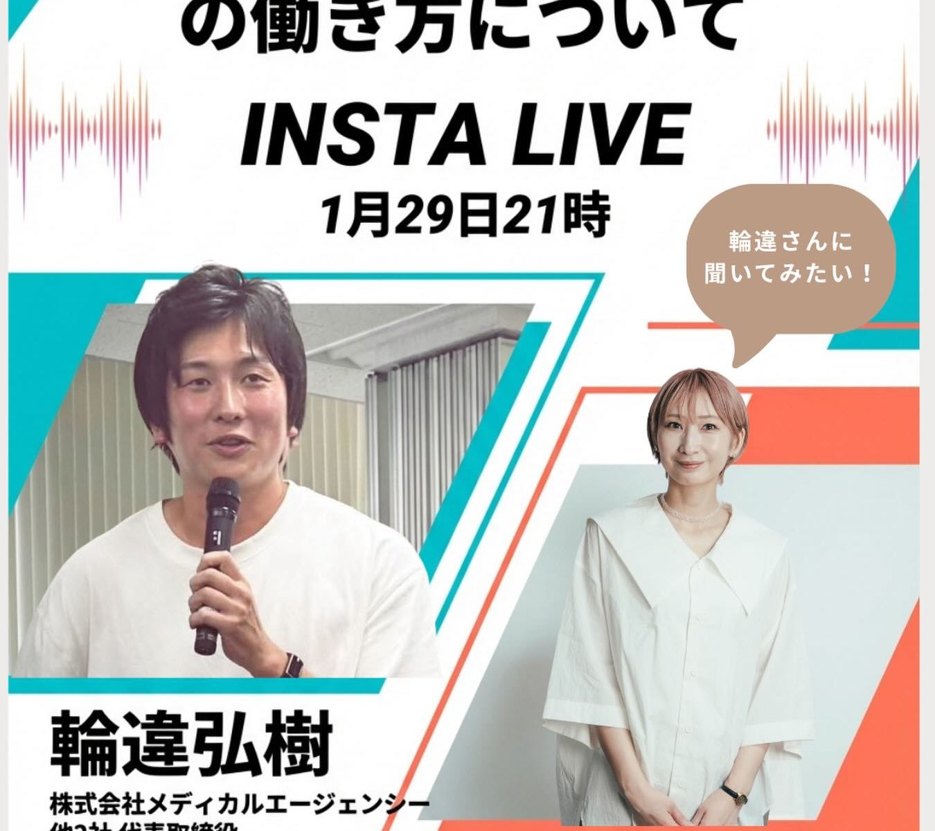 2026年1月29日(木) インスタライブ『理学療法士×○○の働き方』
