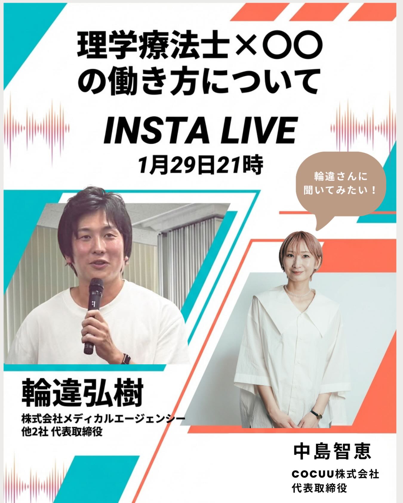 2026年1月29日(木) インスタライブ『理学療法士×○○の働き方』