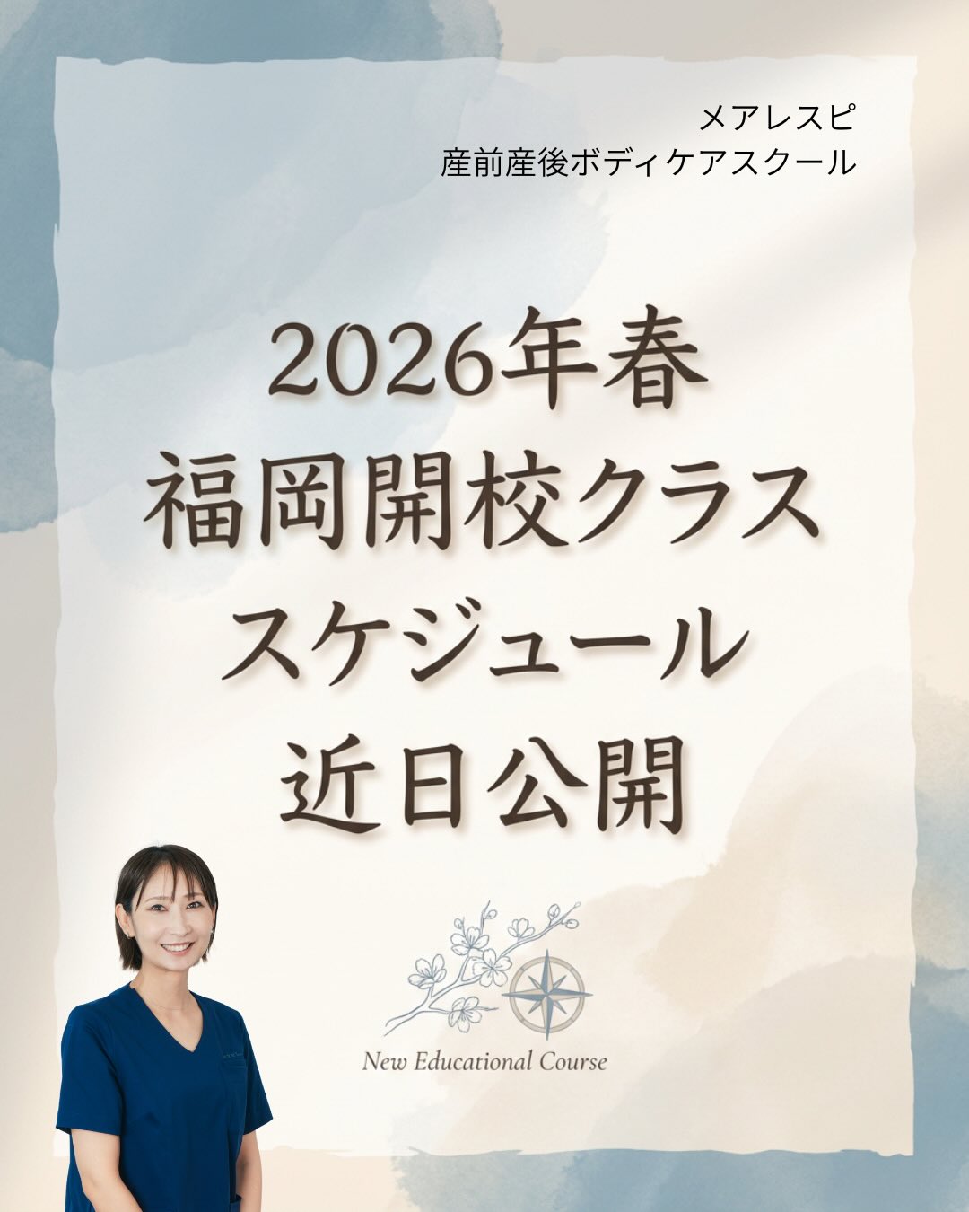 2026年春 メアレスピ福岡開校クラススケジュール近日公開