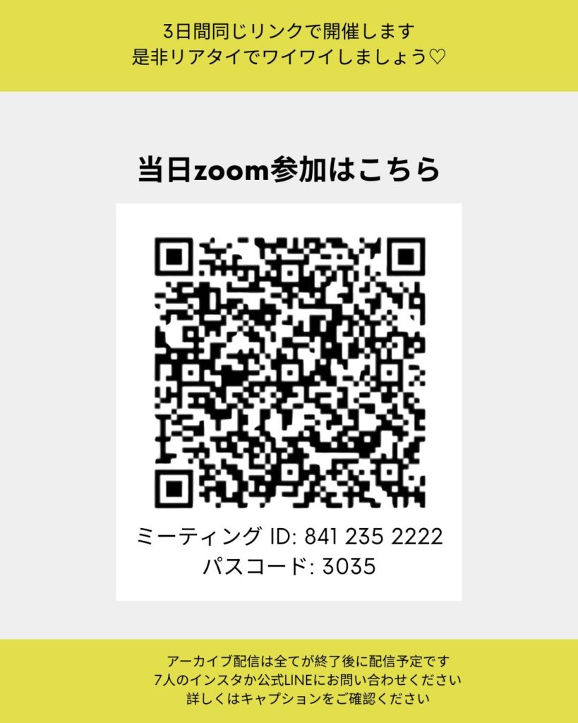 ウィメンズヘルス3DAYS無料バトンリレーセミナーZoom参加はこちらから