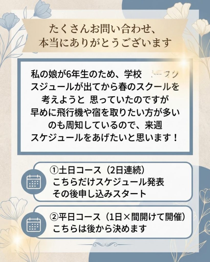 2026年春 メアレスピ福岡開校クラススケジュール近日公開
