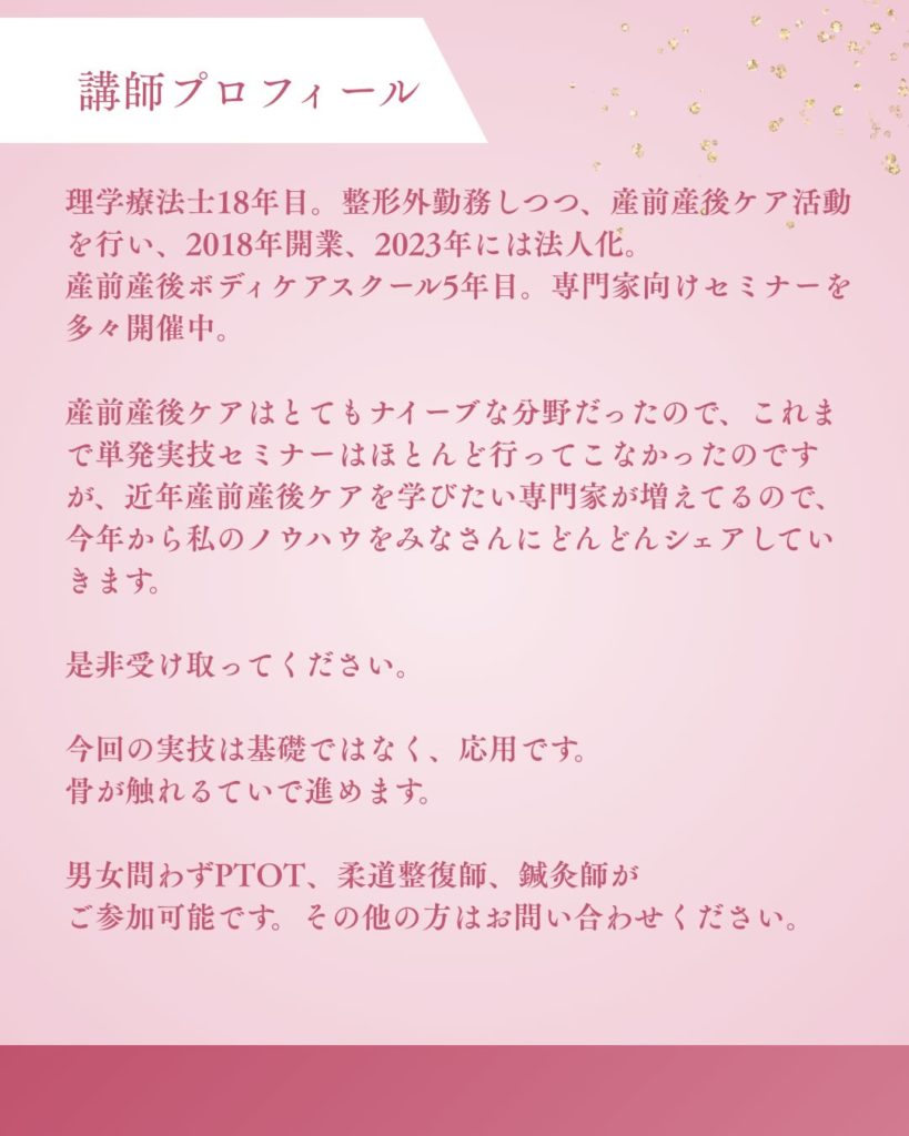 産前産後仙腸関節痛に対する評価とボディワーク