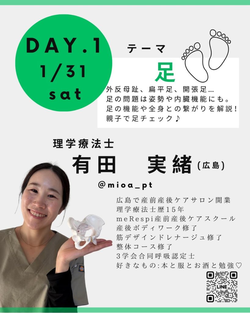 ウィメンズヘルス3DAYS無料バトンリレーセミナー【DAY1】 1/31(土)21:30〜