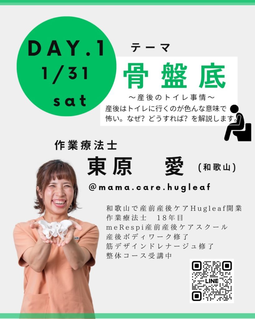ウィメンズヘルス3DAYS無料バトンリレーセミナー【DAY1】 1/31(土)21:30〜