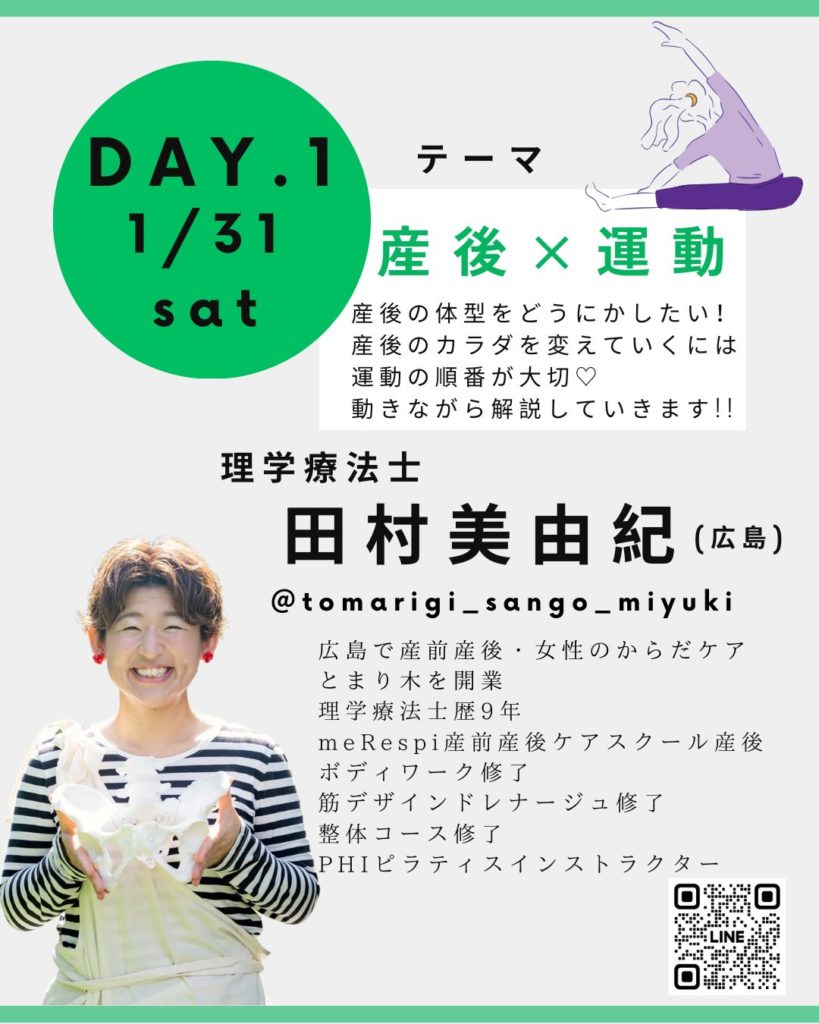 ウィメンズヘルス3DAYS無料バトンリレーセミナー【DAY1】 1/31(土)21:30〜