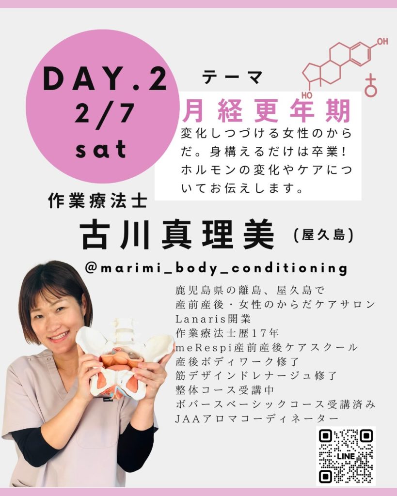 ウィメンズヘルス3DAYS無料バトンリレーセミナー【DAY2】 2/7(土)21:30〜
