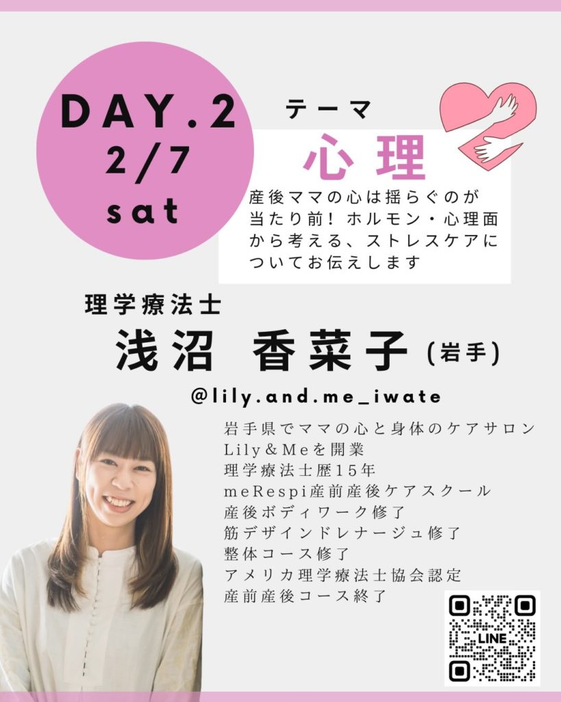 ウィメンズヘルス3DAYS無料バトンリレーセミナー【DAY2】 2/7(土)21:30〜