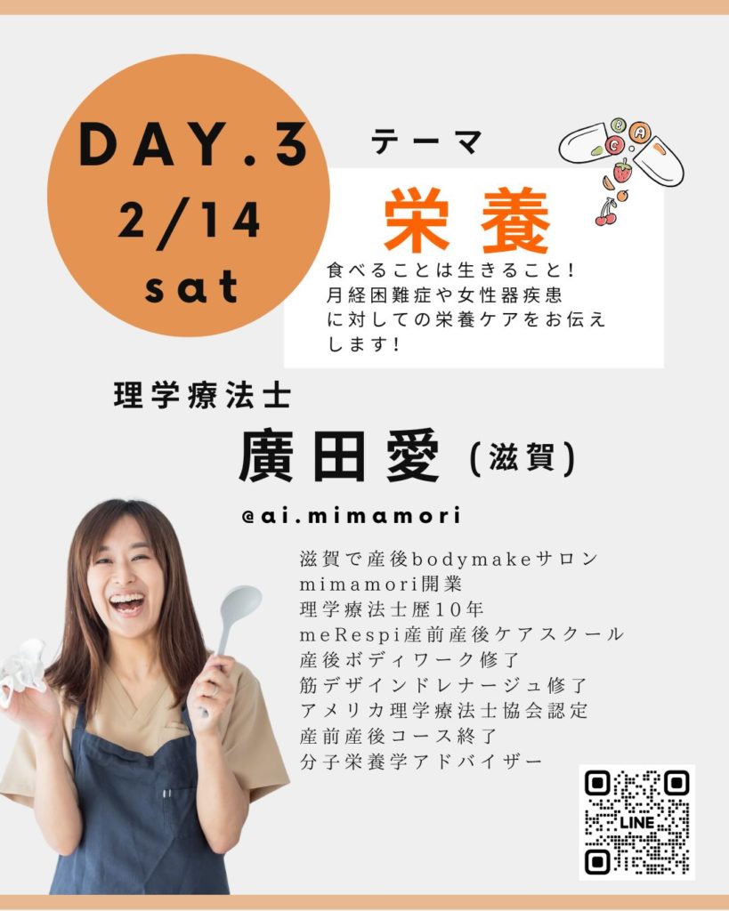 ウィメンズヘルス3DAYS無料バトンリレーセミナー【DAY3】 2/14(土)21:30〜