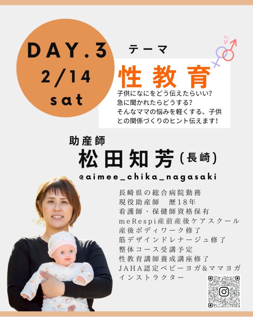 ウィメンズヘルス3DAYS無料バトンリレーセミナー【DAY3】 2/14(土)21:30〜
