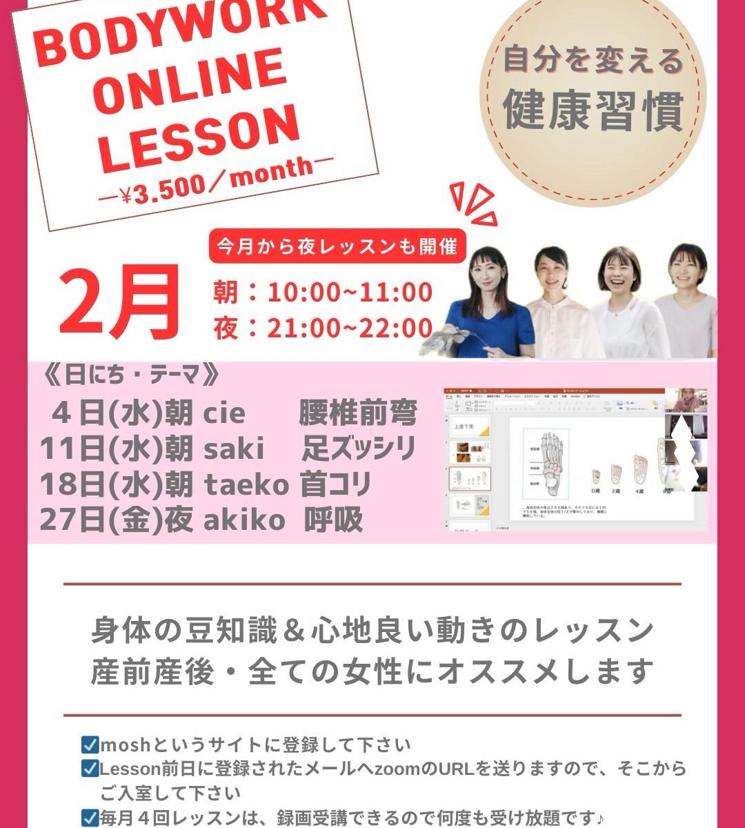 2026年2月産前産後・女性専門の理学療法士によるオンラインボディワークレッスン